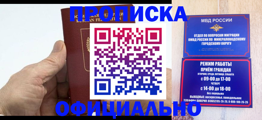 прописка ребенка в Джанкое
