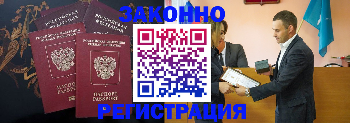 прописка штамп в Джанкое