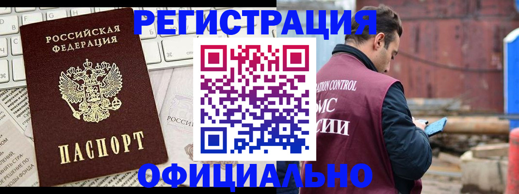 временная регистрация в квартире в Джанкое