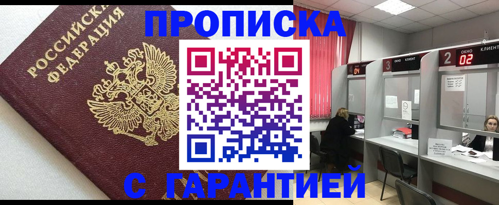 прописка в квартире в Джанкое